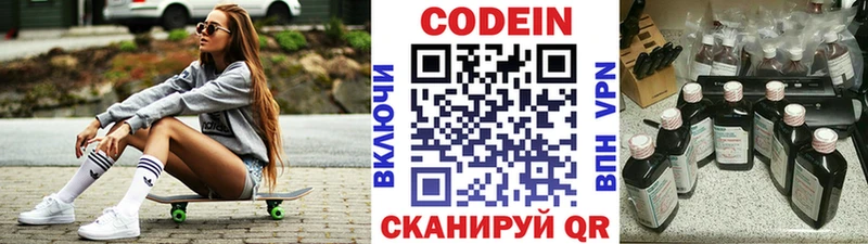 Кодеин напиток Lean (лин)  Клинцы 